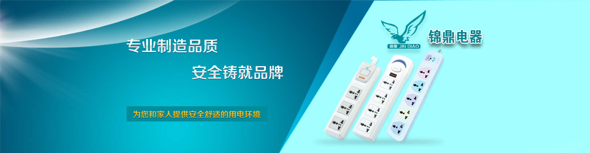 寧波国产香蕉91永久入口電器有限公司